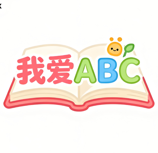 我爱ABC图标